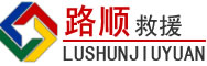 漳浦道路救援