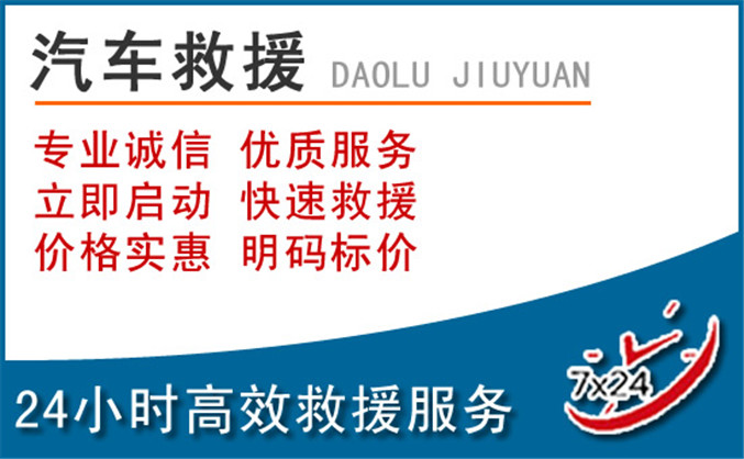 漳浦汽车救援 漳浦汽车救援