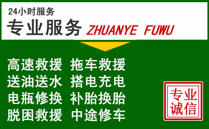 漳浦附近汽车道路救援 漳浦附近汽车道路救援