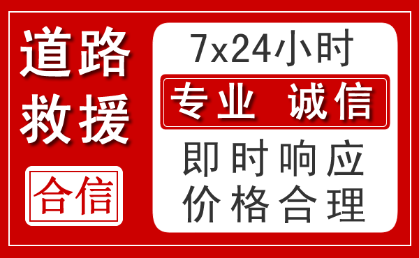 漳浦新能源汽车救援 漳浦新能源汽车救援